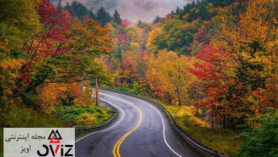 در فصل پاییز به کجا برویم؟