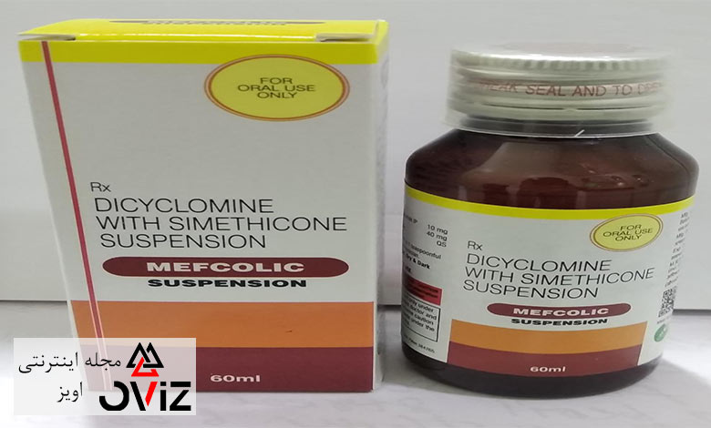 نحوه مصرف دی سیکلومین چگونه است؟