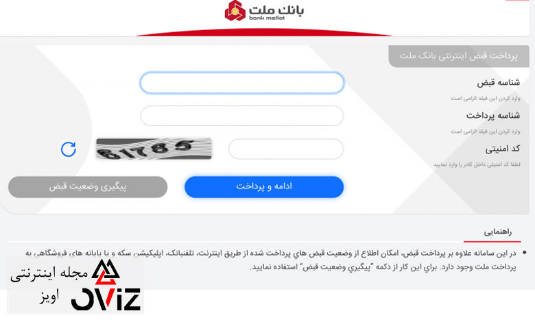 پرداخت قبض گاز از طریق درگاه بانکی