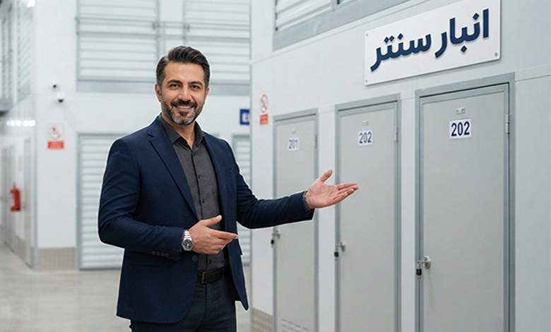 انبار سنتر